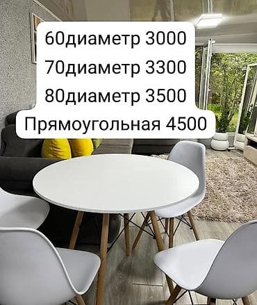 Эмерек: Обеденный стол в сканди-стиле - Столешница: круглая или — 1