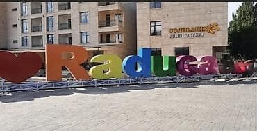 квартиры иссыкуль: Студия в Центре Отдыха «Радуга плюс» - Планировка: просторная и — 1