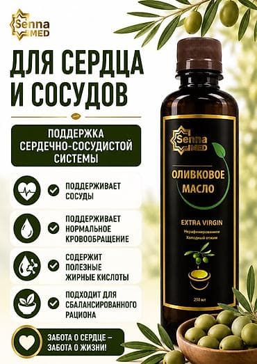 оливковое: 🫒 Оливковое масло Extra Virgin — натуральная польза каждый день — 3