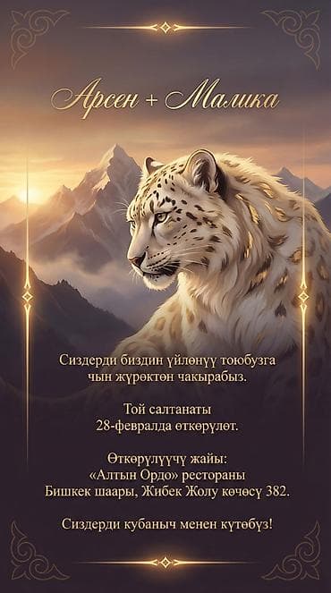 Дизайн электронных пригласительных на торжества. Кыз узатуу, свадьба