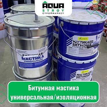 Битумная мастика универсальная/изоляционная Для строймаркета "Aqua
