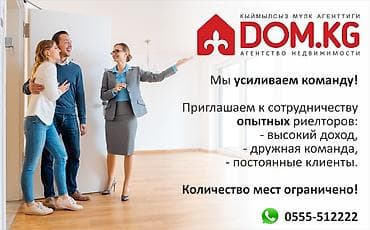риелторы: Агентство недвижимости ДОМ.KG усиливает команду! Приглашаем к — 1