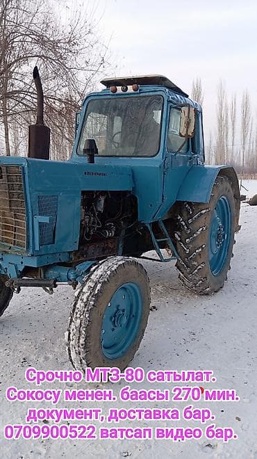 мтз 81 1: Срочно срочно МТЗ‑80, колесный трактор синего цвета. Основные — 1