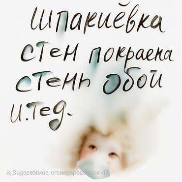 работа шпаклевка цена: 3-5 лет опыта — 1