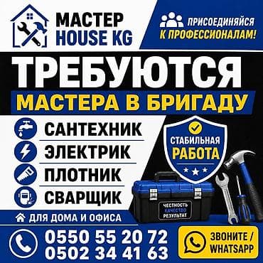 Требуется Сантехник, Оплата: Сдельная