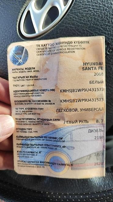 араба ош: Hyundai Santa Fe: 2008 г., 2.2 л, Автомат, Дизель, Кроссовер — 8