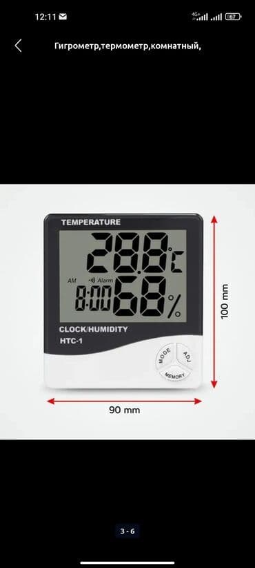 термометр гигрометр комнатный: Гигрометр термометр время Точный показатель Гарантия 30 дней — 5