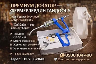 аксессуары для животных: Премиум-дозатор для скармливания и введения препаратов крупному и — 1