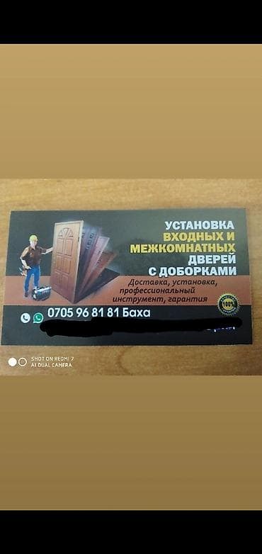 Дверь: Установка, Бесплатный выезд