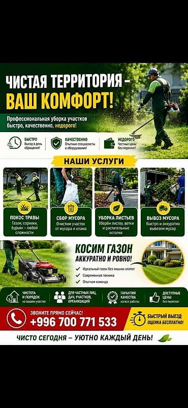 Клининговые услуги: Уборка территории, Уборка двора и сада — 3