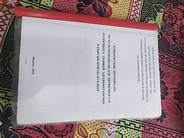 медицинская форма: Мед книги — 4