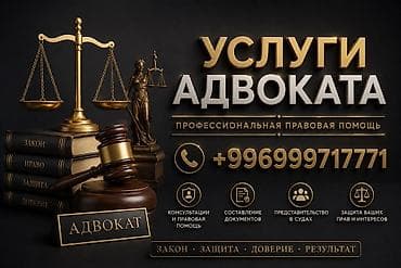 услуга адвокат: Юридические услуги | Консультация — 1