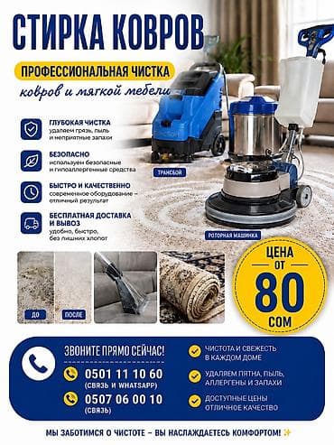химчистка аато: Стирка ковров, | Палас, Ала-кийиз, Шырдак, Бесплатная доставка — 1