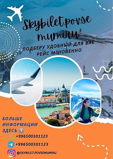 авиа белет: Услуга подбора авиабилетов Skybilet.povsemumiru Подберу быстро и — 1