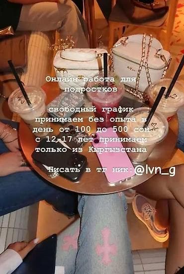 робота для студента: Онлайн‑работа для подростков - Формат: удаленно, сидя дома - График — 2