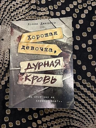 Подростковая литература, На русском языке, Новый, Самовывоз