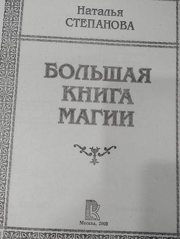 бу чехол: Книга — 3