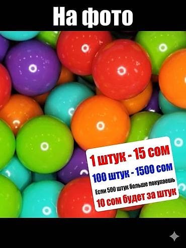 clean ball массажный крем: Шарики премиум-качества для сухих бассейнов (7 см) 💎🧸 ​Описание: Ищете — 1