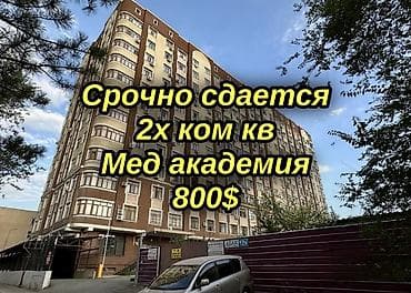 локал: СДАЁТСЯ КВАРТИРА -Мед. академия -ЖК Бакай -2 комнатная ( 80м2 ) -Этаж — 1