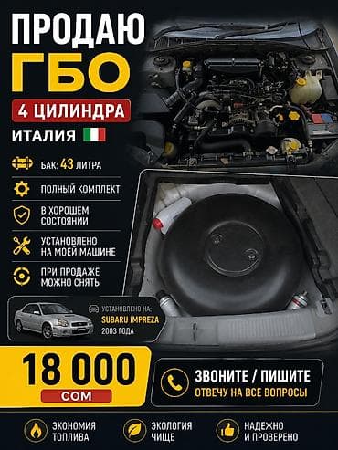 гбо б у: ГБО на 4 цилиндра (Италия) Комплектация и характеристики: - Полный — 2