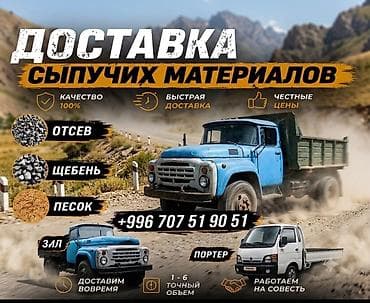 Доставка сыпучих материалов Предлагаем привоз инертных материалов для — 1