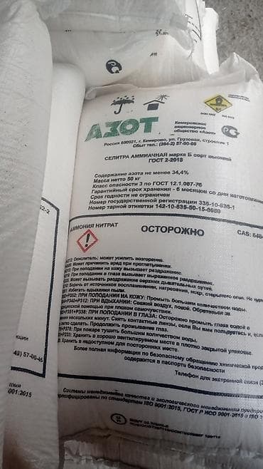 удобрения амафос: Удобрение Самовывоз — 3