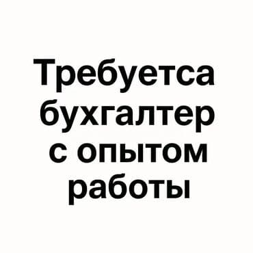 повар пиццамейкер: Бухгалтер — 1