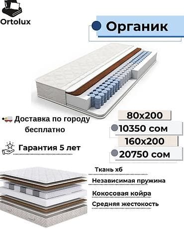 Үй жана бакча үчүн башка буюмдар: МАТРАС 🛋️ На любой размер Под заказ ✅ Заказывать можно только у нас — 5