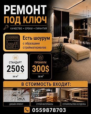 евро ремонт каракол: Ремонт под ключ | Офисы, Квартиры, Дома Больше 6 лет опыта — 1