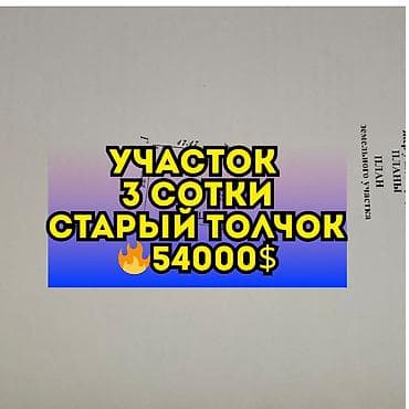 чынгыз айтматова: 3 соток, Курулуш, Кызыл китеп, Техпаспорт — 1
