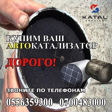 red square: Катализатор алабыз, Скупка катализатора Скупка катализаторов очень — 2