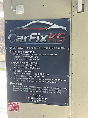 богаж: Покраска авто, покраска, малярка, перекрас, изменение цвета авто — 7