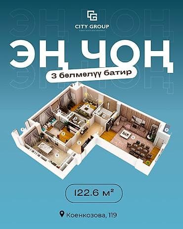 Кыймылсыз мүлк: 3 бөлмө, 122 м², Спорт сарайы Элитка, 5 кабат, ПСО (өз алдынча бүтүрүү) — 1