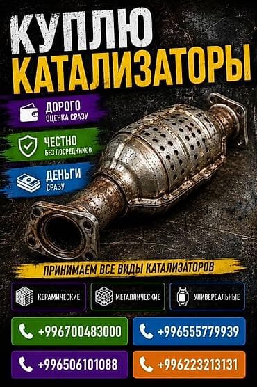 bcd com: Катализатор сатып алабыз, эн кымбат баада катализатор, Куплю — 2