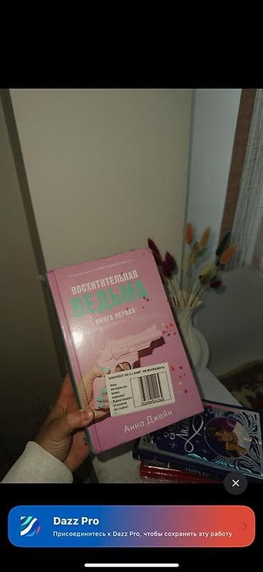 Книги и журналы: Роман, На русском языке — 3