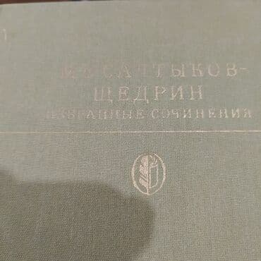 купить книги дешево: Книги, 150-200 сом — 1