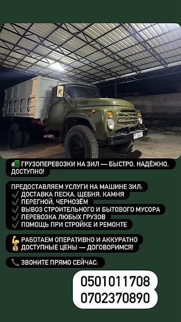 Вывоз бытового мусора