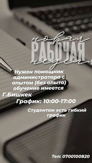 работа без опыта бишкек: Другие специальности — 1