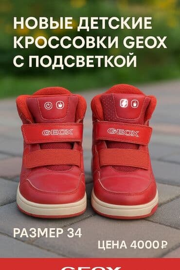 каляска детские: --- 📌 Новые детские кроссовки GEOX с подсветкой 👟 Размер: 34 ✨ — 2