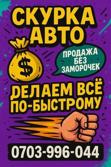 ищу машину на рассрочку: Предлагаем услуги по срочному выкупу автомобилей. Оформление сделки — 1