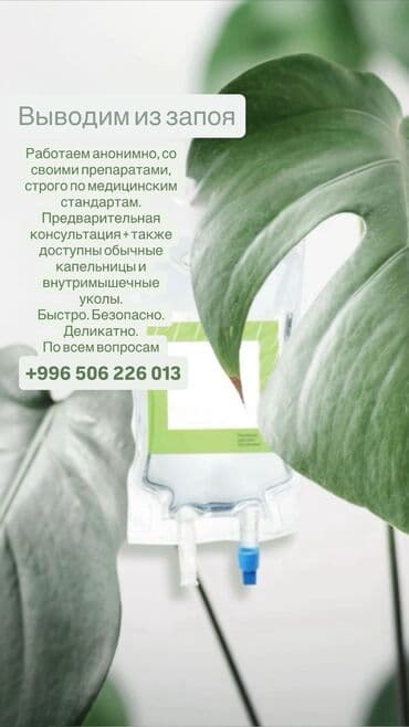 узи почек с выездом на дом: Капельницы и детокс-процедуры при похмелье на дому Описание услуги: - — 1