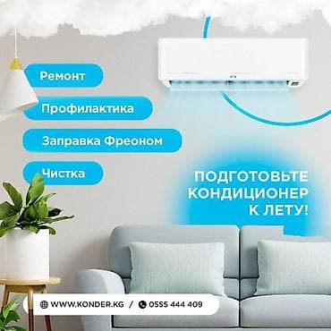 ремонт чиллеров: Ремонт кондиционеров Чистка кондиционеров ремонт кондиционеров с — 1