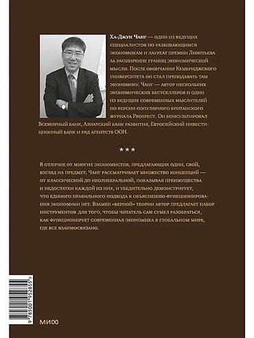 опрос: АКЦИЯ ‼️ Книга: «Как устроена экономика» — Ха‑Джун Чанг О чем книга — 7
