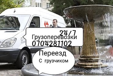 Спиинтер махГрузоперевозки с грузчиком 24/7 Услуги: - Переезды любой at lalafo.kg Спиинтер махГрузоперевозки с грузчиком 24/7 Услуги: - Переезды любой