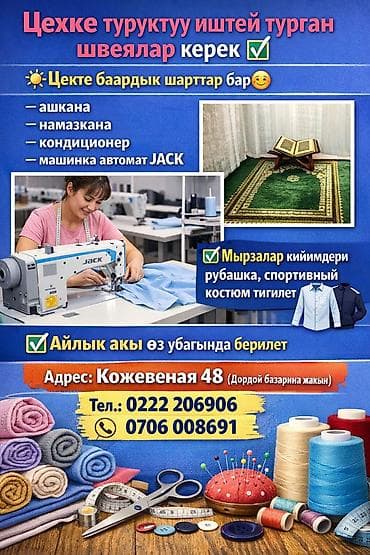 швейный машины: Швея, Постоянная, Автомат, Рубашки и блузы — 1