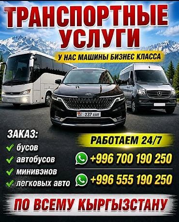 Пункт назначения: Аэропорт Манас, Количество мест: Другое количество at lalafo.kg Пункт назначения: Аэропорт Манас, Количество мест: Другое количество