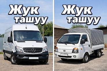 Услуги грузоперевозок. - Два типа автомобилей: фургон Mercedes