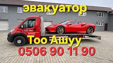 Услуги эвакуатора: С лебедкой — 1