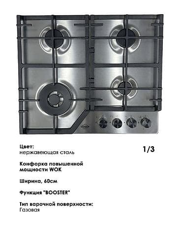 w king: Газовая, Механическое, Встраиваемая, Новый, Полная оплата — 2