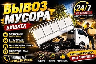 Услуги: Заказать Хендай портер, Вывоз бытового мусора, C грузчиком — 1